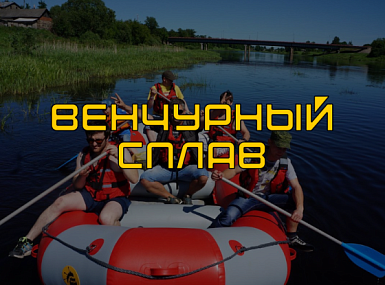 Венчурный сплав на рафтах ТаймТриал — новый формат отдыха, который меняет мышление