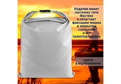 Мешок (гермомешок, сумка) ПВХ для рыбы 30л