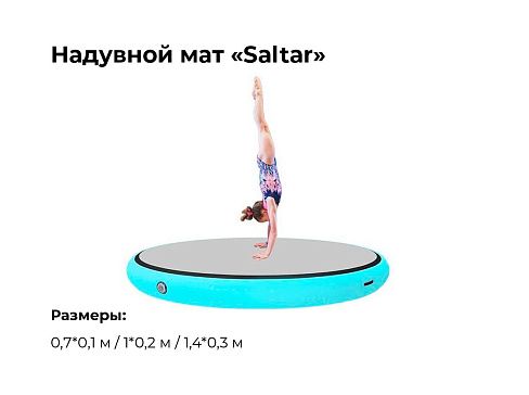 Надувной гимнастический круглый мат «Saltar» (Сальтар)