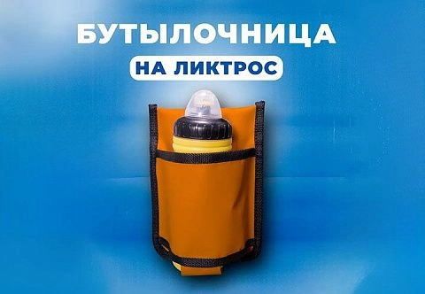 Бутылочница на ликтрос лодки пвх