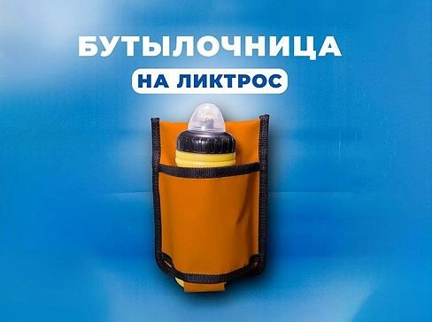 Бутылочница на ликтрос лодки пвх