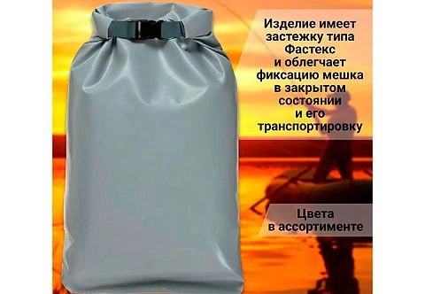 Мешок (гермомешок, сумка) ПВХ для рыбы 45л