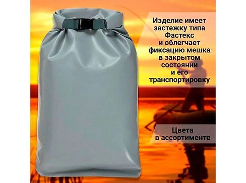 Мешок (гермомешок, сумка) ПВХ для рыбы 45л