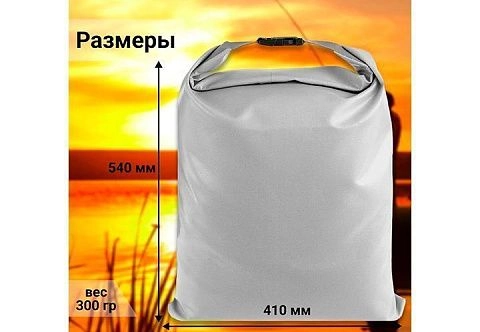 Мешок (гермомешок, сумка) ПВХ для рыбы 30л