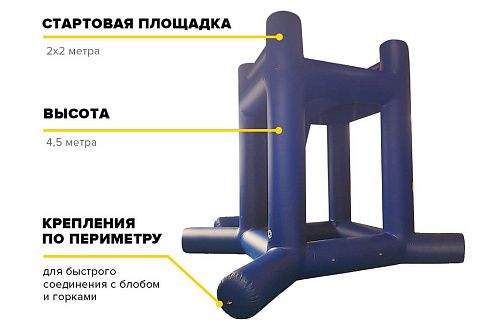 "БЛОБ-КАТАПУЛЬТА" - надувная вышка для батута "БЛОБ-КАТАПУЛЬТА" - надувная вышка для батута