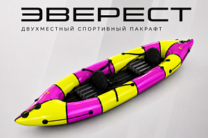 «ЭВЕРЕСТ» — новый двухместный спортивный пакрафт с регулируемым самоотливом