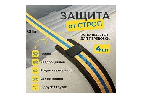 Защитная подкладка под стяжные ремни EVA