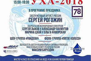 Собираем друзей 28 июля на мероприятии "Невская уха - 2018"!