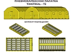 Фотография "ПКП ТТ-72" - надувная пневмокаркасная палатка 12 м на 6 м из ткань ПВХ (PVC) ТаймТриал