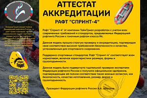 ТаймТриал получил аттестат аккредитации от ФРР