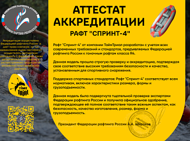 ТаймТриал получил аттестат аккредитации от ФРР