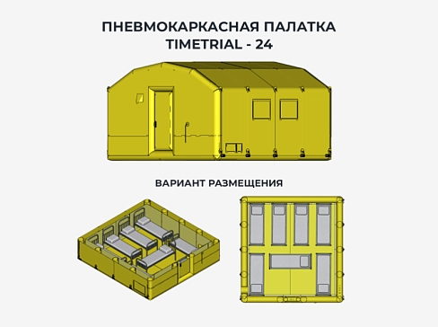 «ПКП ТТ-29» - надувная пневмокаркасная палатка 4,8 м на 6 м
