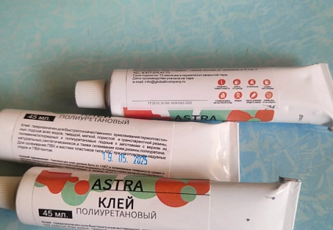 Полиуретановый клей для тканей ПВХ, ТПУ, для ремонта надувных лодок, аттракционов, пакрафтов, байдарок