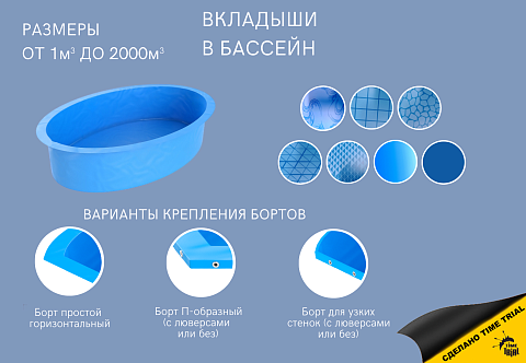 Вкладыш для бассейна (чашковый пакет) ПВХ