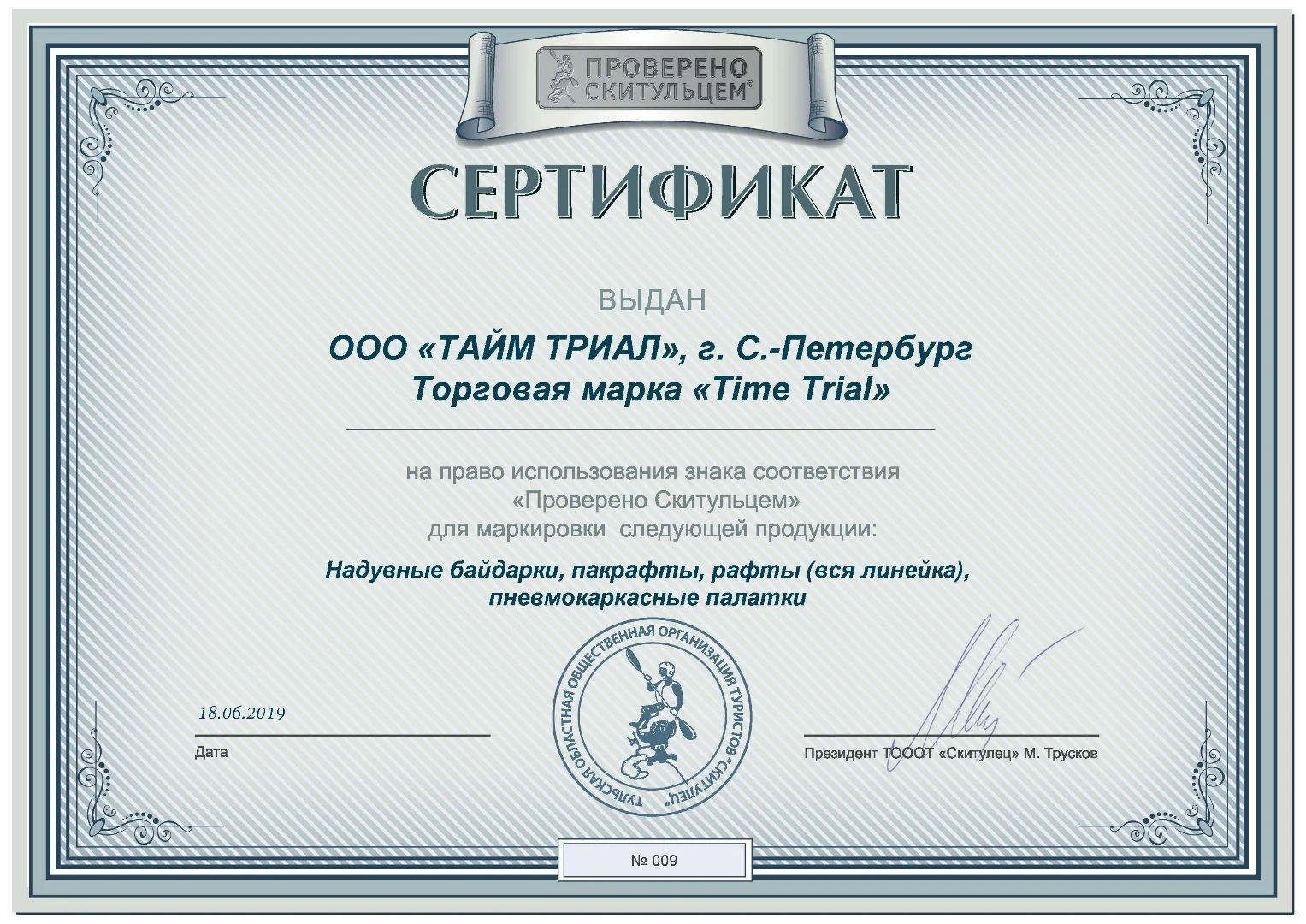 Гарантии и сертификаты